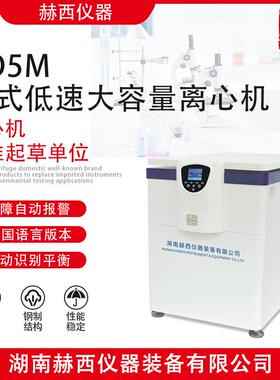 |立式低速大容量离心机DD5M离心机厂家实验室离心机