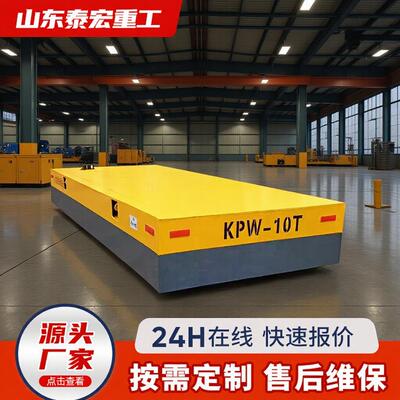 液压可升降电动平车钢铁厂货物搬运50吨无轨地平车轨道电动平车