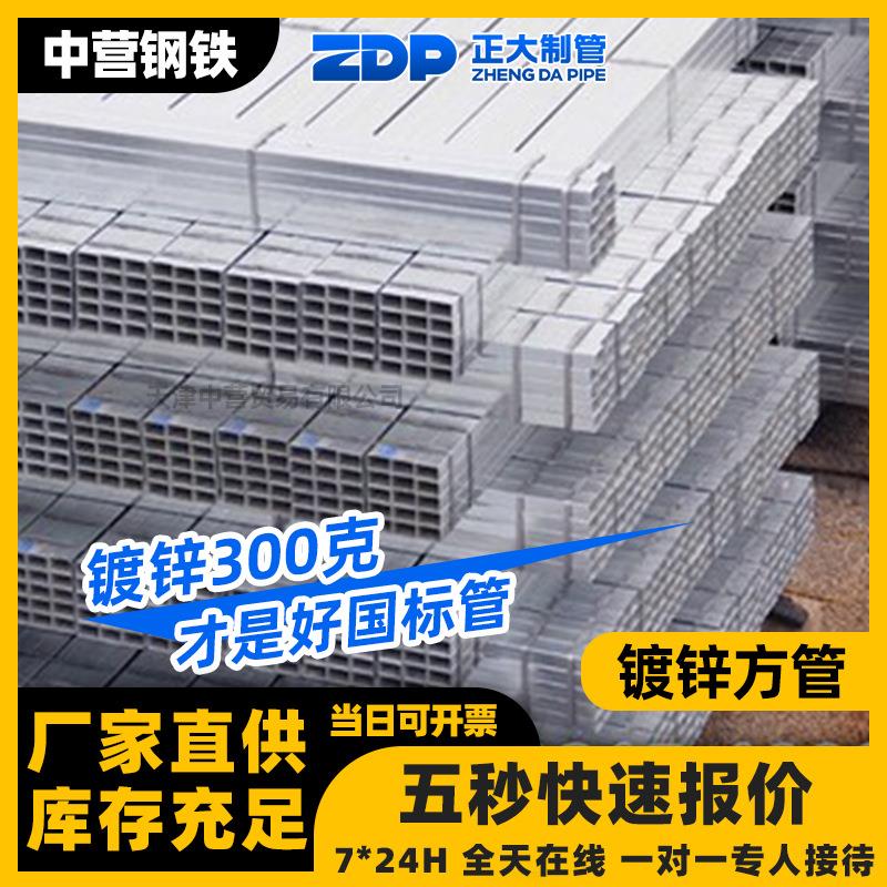 镀锌方管q235厚壁方管40*60无缝矩形管定国标热浸锌方矩管现货制