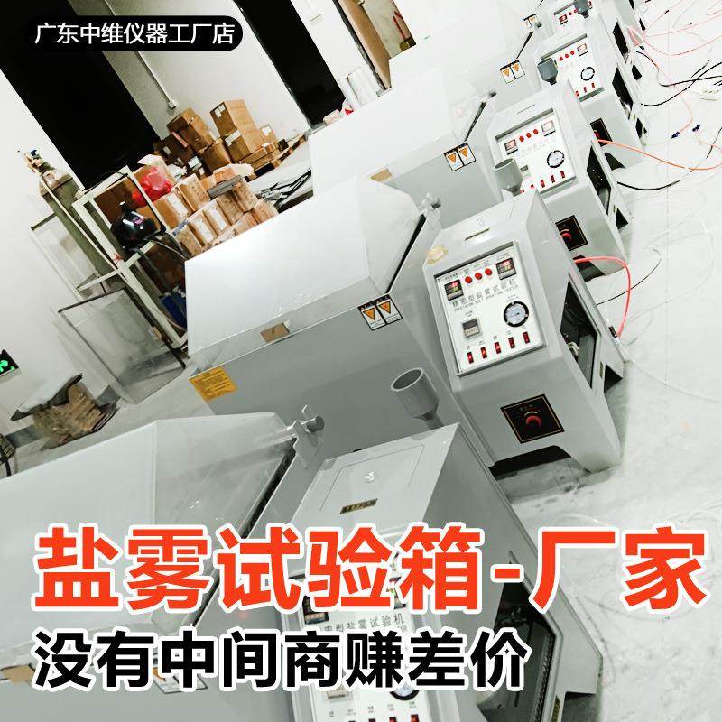 东莞盐雾试验箱喷雾腐蚀测试箱60L90升中酸性铜加速盐雾试验机,工业油品/胶粘/化学/实验室用品,试验箱,淘宝优惠券,粉丝福利购,淘宝优惠卷