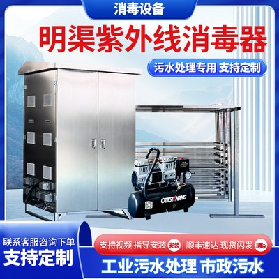 明渠式紫外线消毒器工业医疗废水污水处理UV杀菌消毒沟渠框架模块