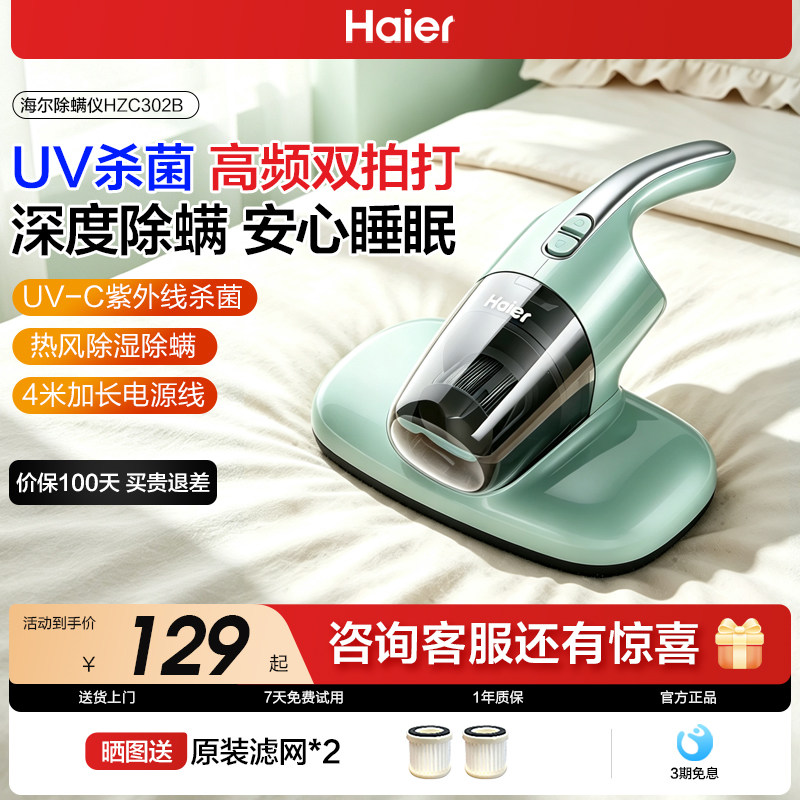 海尔除螨仪家用有线大吸力床上吸尘器除尘宠物猫毛发紫外线杀菌机