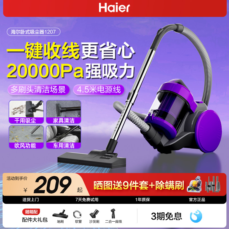 海尔吸尘器家用大吸力功率强力除尘机工业装修一键收线卧式吸尘机