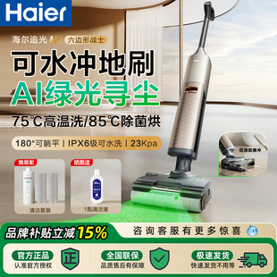 海尔黑武士D1pro洗地机洗吸拖一体机热水洗烘绿光显尘拖地追光H1
