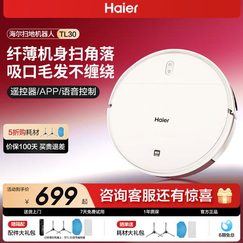 海尔扫拖吸三合一扫地机器人TL30