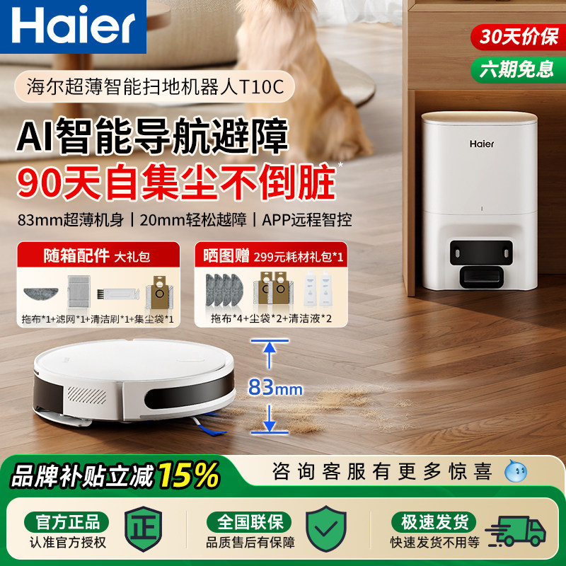 海尔扫地机器人家用扫拖一体机激光导航智能避障全自动集尘T10CU1