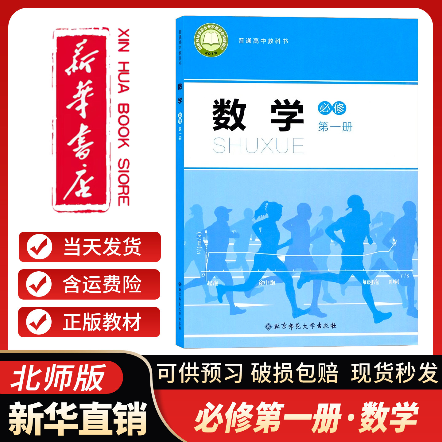 新华书店正版】高中数学必修一教材北师大版高中数学必修选修第一册课本教科书必修一数学北京师范大学出版社 BSD