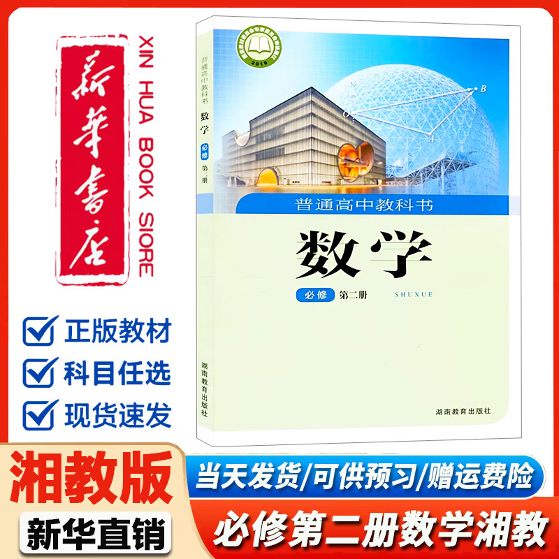 高中数学课本必修第二册湘教版