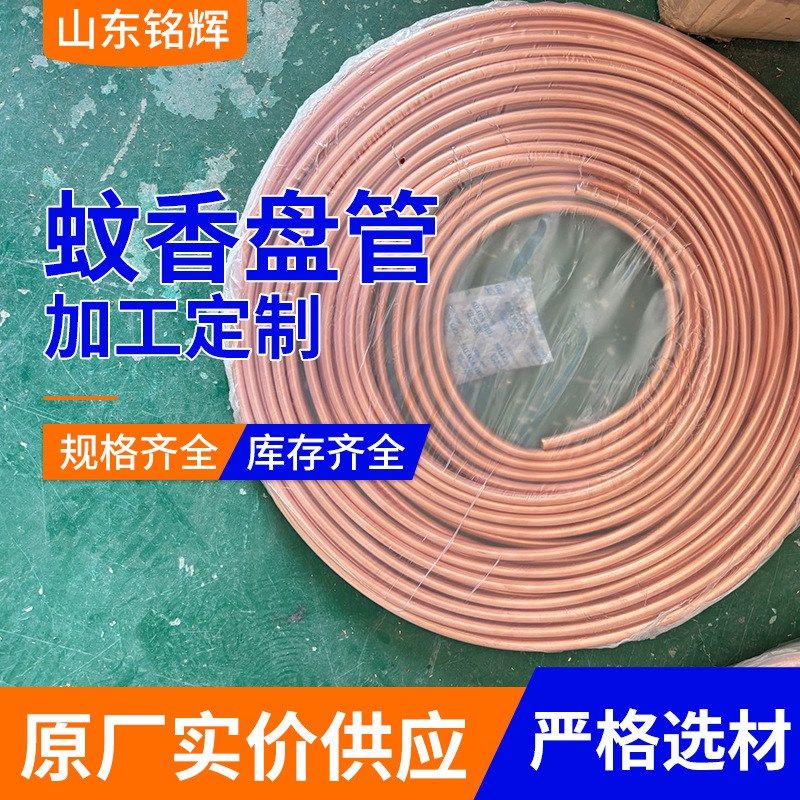 供应TP2蚊香紫铜盘管 空调制冷铜管 纯铜管紫铜管配件分支器