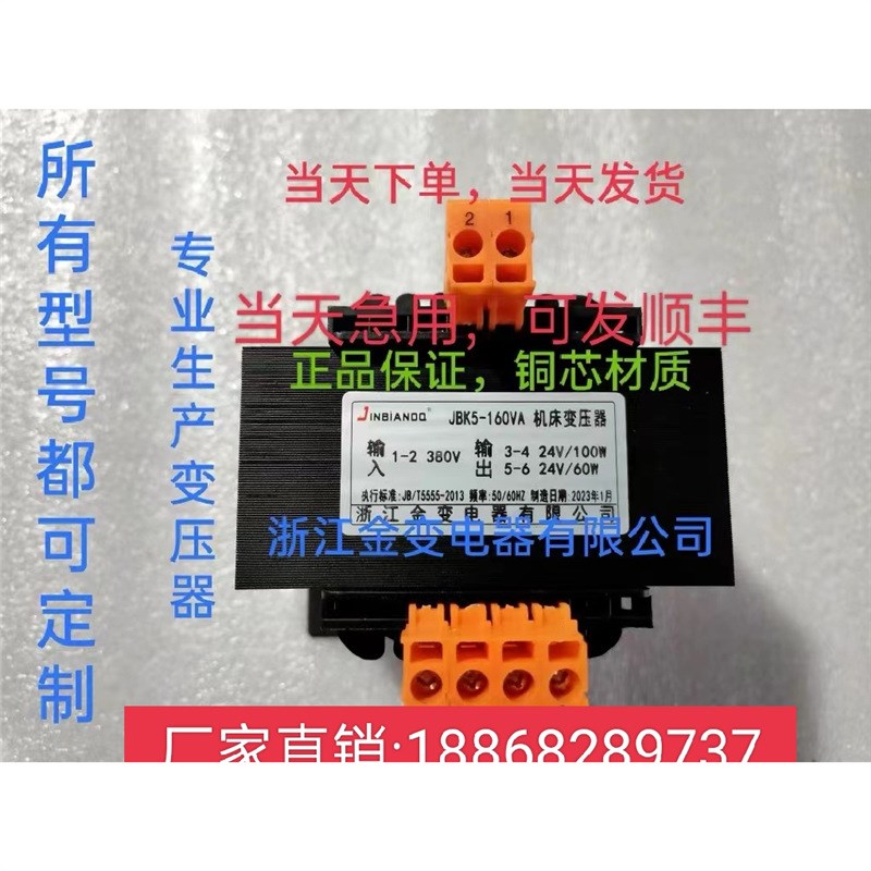 机床控制变压器JBK5-160VA380变220转24铣磨车床电梯单相隔离JBK3