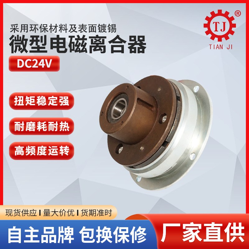 工厂现货内轴承电磁式离合器 TJ-C2-2.5kg国产挂式电磁离合器包邮