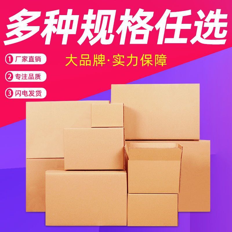 快递纸箱物流包装纸壳箱邮政打包纸盒搬家特硬加厚飞机盒优惠