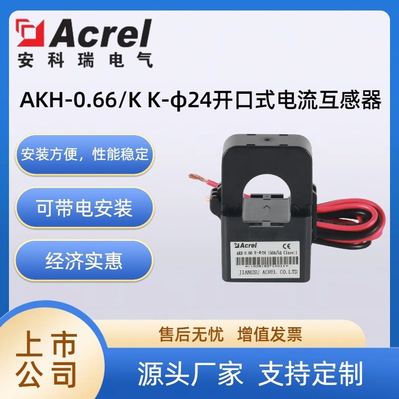 低压开口式电流互感器--AKH-0.66/K K-24