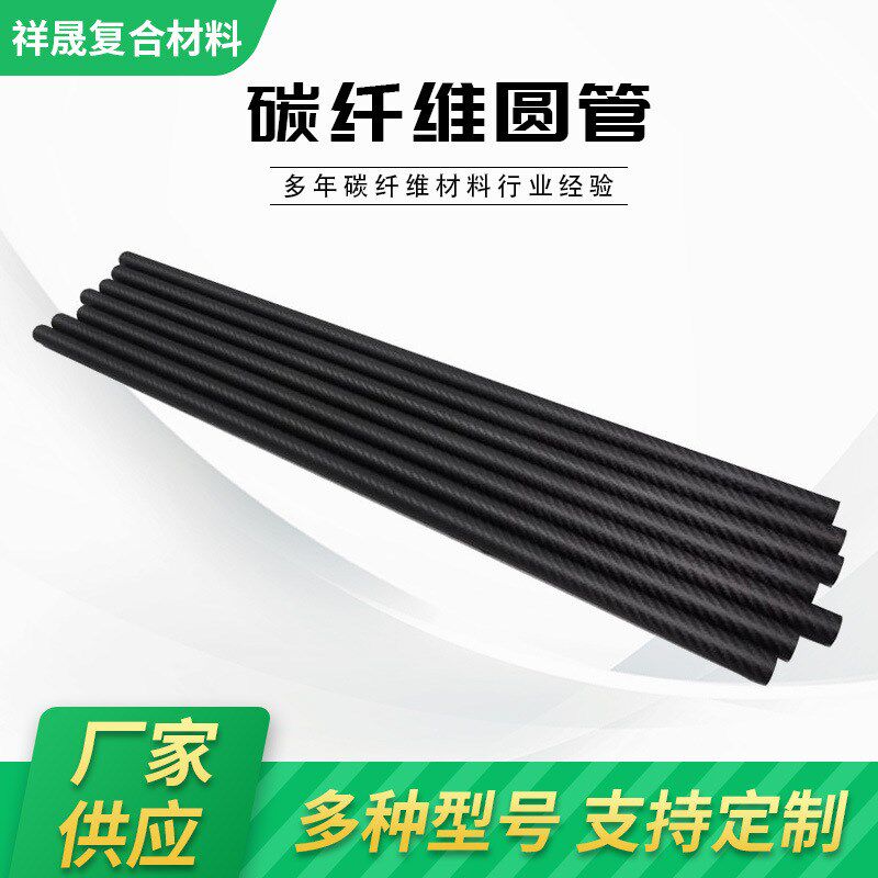 碳谷供应碳纤维圆管圆形管用碳纤维加工异形管高强度碳纤维圆管