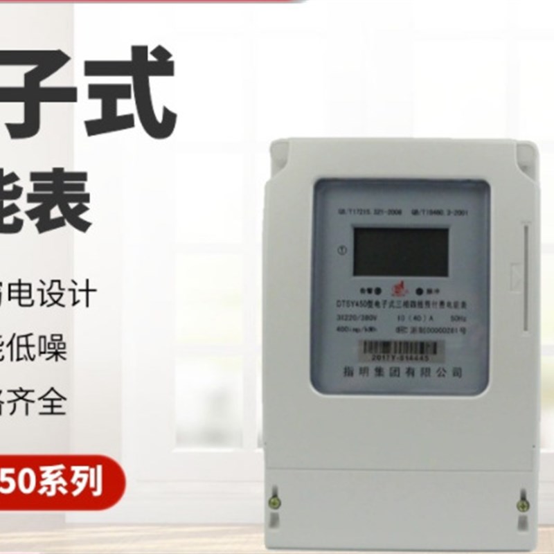 DTSY450-T 插卡液晶显示电度表三相电子式 阶梯式预付费电能表IC