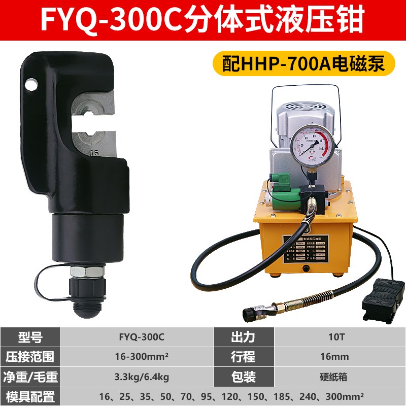 电动液压钳6-300分体液压电缆线压线钳co-300c压接机拉线铜铝