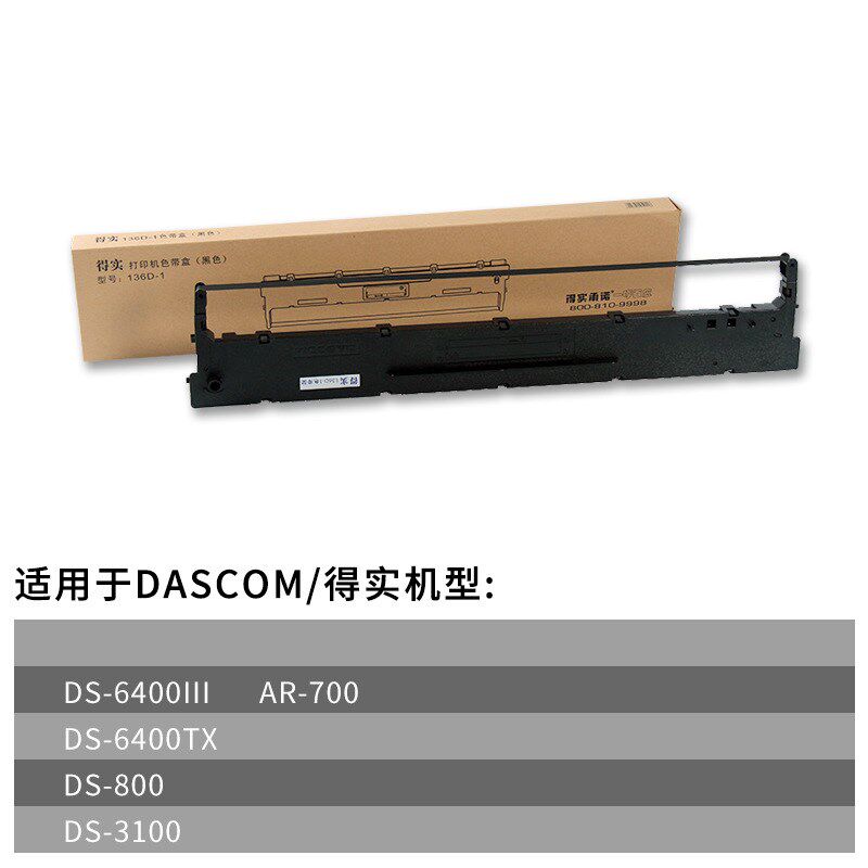 原装得实136D-1色带架DS-6400III 6400TX 800 3100 AR-700