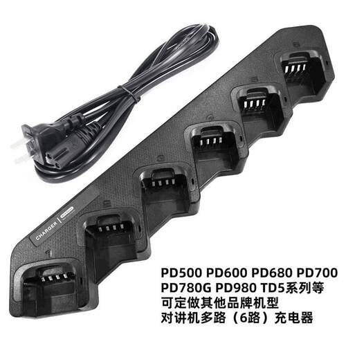 MCA08六连充PD780 PD500 PD700 PD600 PD790对讲机多路充联排充