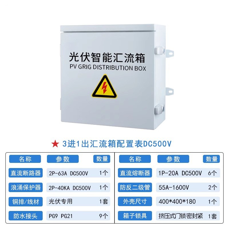光伏防雷直流汇流箱电缆分支配电箱2/4/8/10进一出DC500V-DC1500V