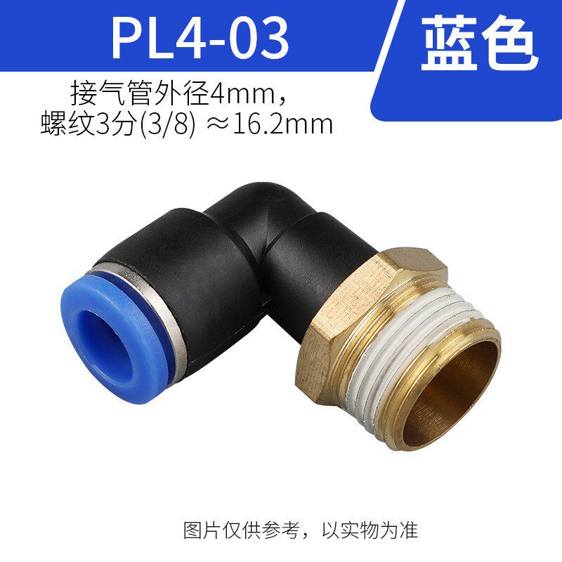 气管接头6-01气动快速快插4-M5塑料外螺纹弯头PL8-02/10-03/12-04