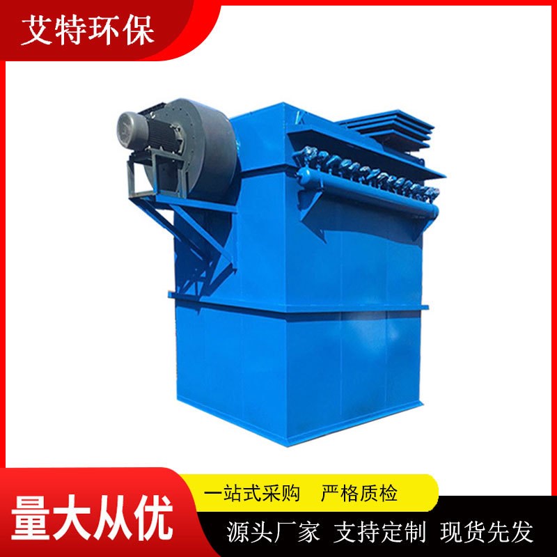 艾特滤器 单机脉冲袋式除尘器 除尘效率高 处理风量2880m3/h