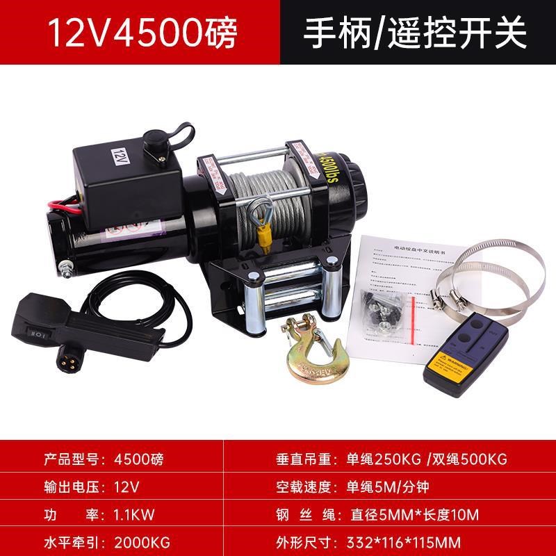 起泽电动绞盘12V越野车自救汽车绞盘24V电动葫芦卷扬机车载小吊机