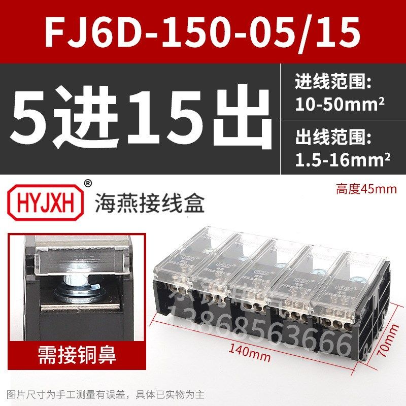 海燕FJ6D-150-05/20五进二十出接线端子150A多出导轨式分线器端子