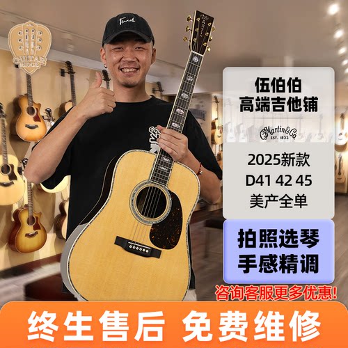 伍伯伯马丁OM42吉他D41D42OM45