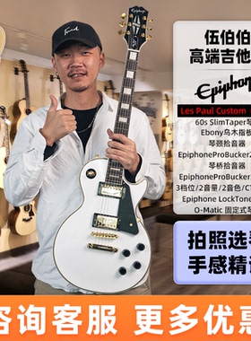 伍伯伯 Epiphone黑卡IGC电吉他Les Paul Custom孤独摇滚波奇