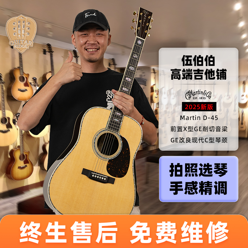 伍伯伯 Martin马丁D41 D42 OM42 00042 D45 J40 全单板民谣木吉他