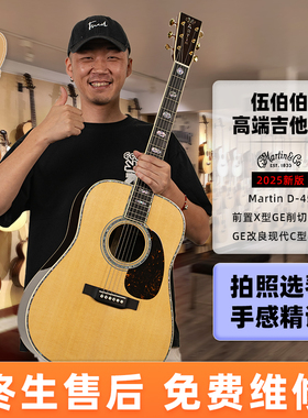 伍伯伯 Martin马丁D41 D42 OM42 00042 D45 OM45全单板民谣木吉他