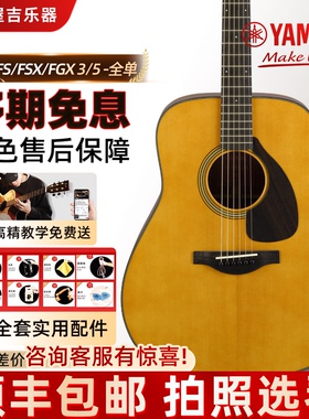 雅马哈红标5FG5吉他全单板FG3 FGX3/5日产木吉他电箱40/41寸正品