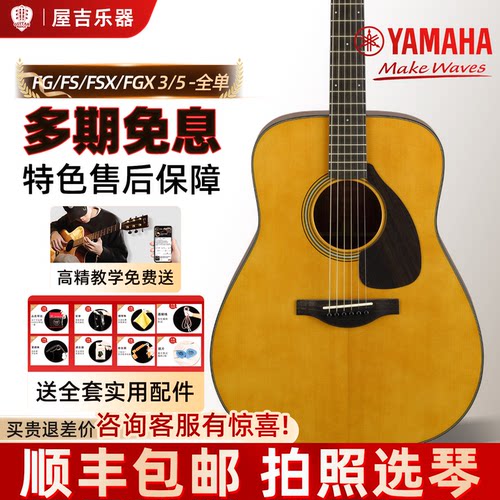 雅马哈红标5FG5吉他全单板FG3 FGX3/5日产木吉他电箱40/41寸正品