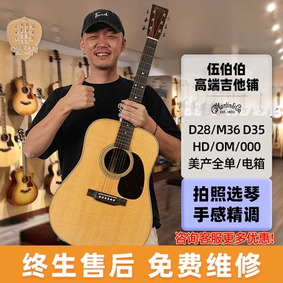 马丁吉他美产D28OM28D35HD28E