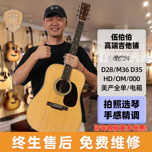 马丁吉他美产D28OM28D35HD28E