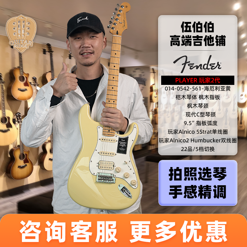 伍伯伯fender玩家二代电吉他