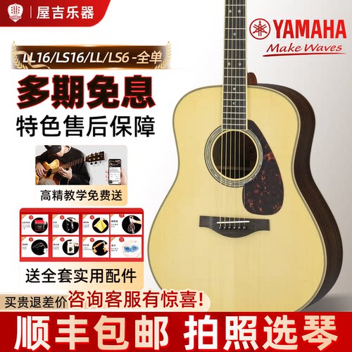 雅马哈LL16D正品全单吉他LS16 LL6 LLTA单板电箱琴民谣吉他41英寸