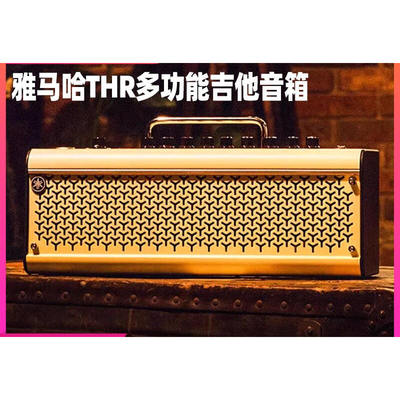 雅马哈THR10II无线蓝牙吉他音箱