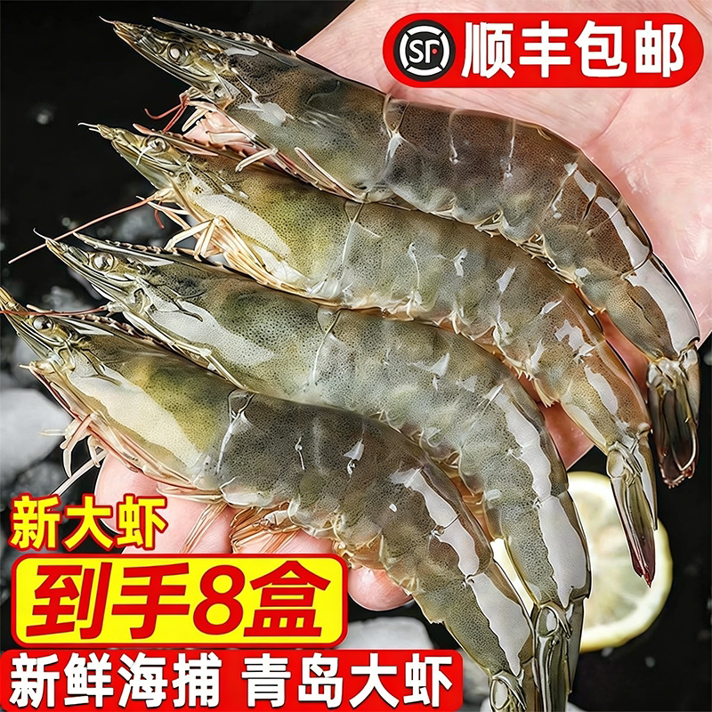 顺丰青岛海鲜速冻大号白虾