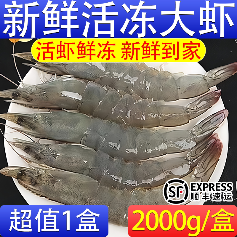 顺丰速冻特大青岛对虾整箱