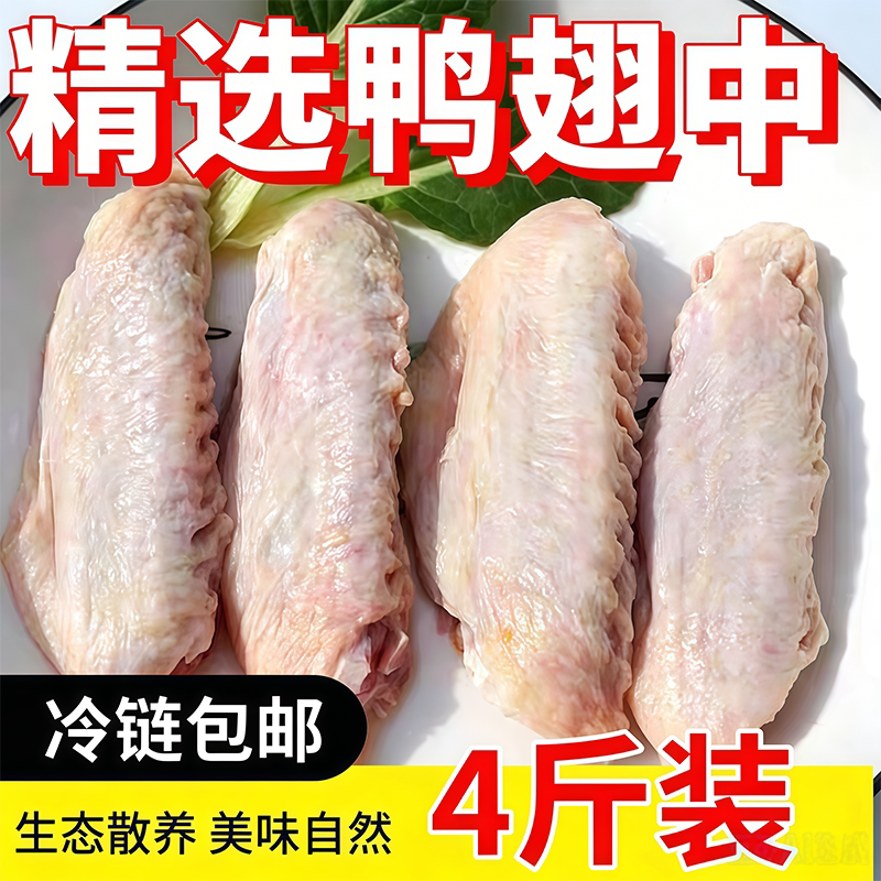 精选散养特大鸭翅中卤烤烧烤顺丰