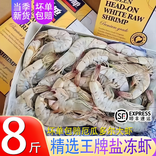 王牌厄瓜多尔超大盐冻大虾