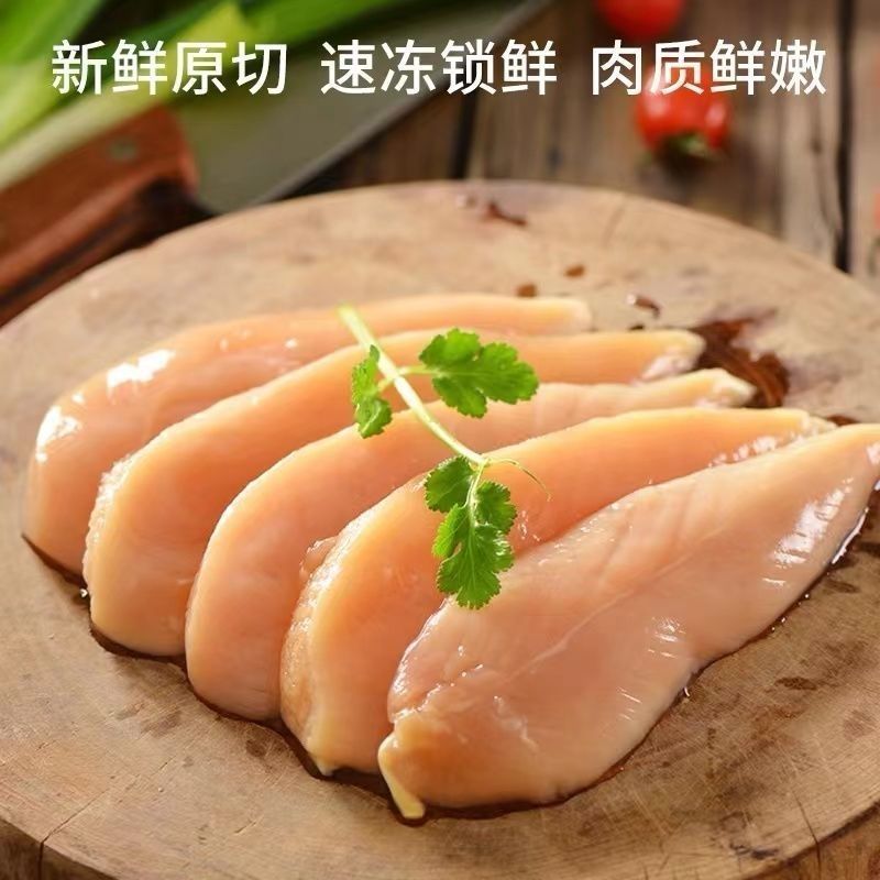 顺丰速冻鸡小胸鸡脯肉健身代餐