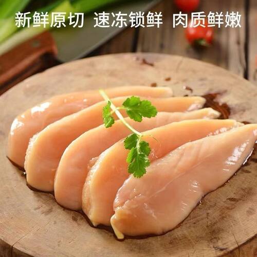 顺丰速冻鸡小胸鸡脯肉健身代餐
