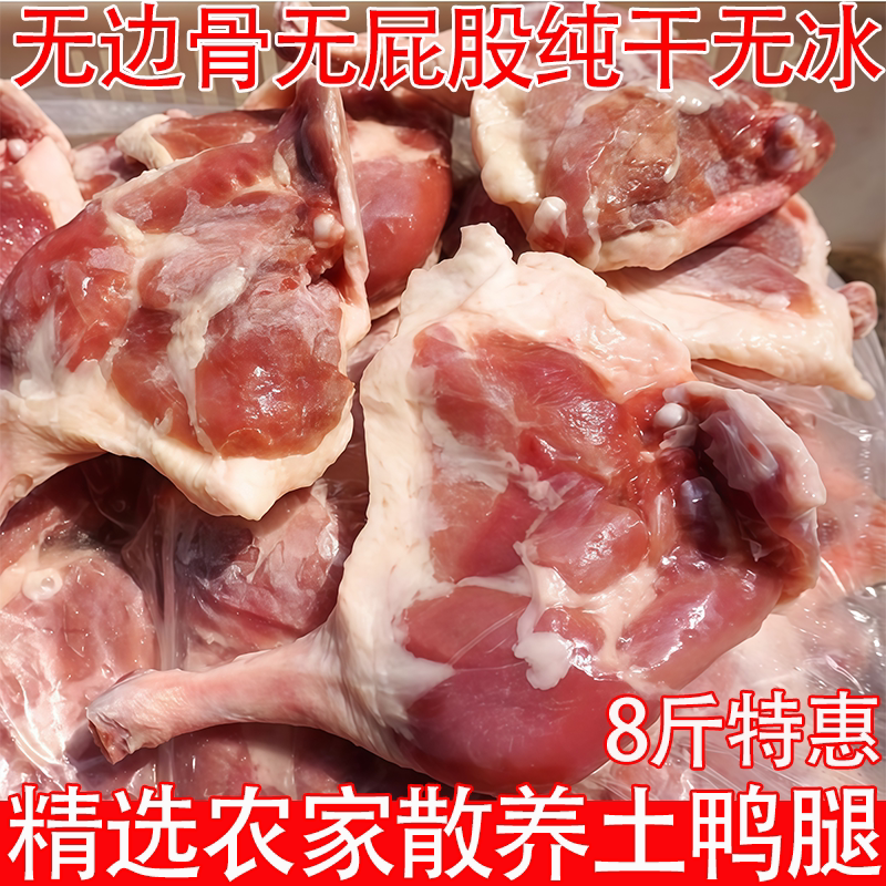 顺丰冷冻鸭边腿酱卤炸鸡食材