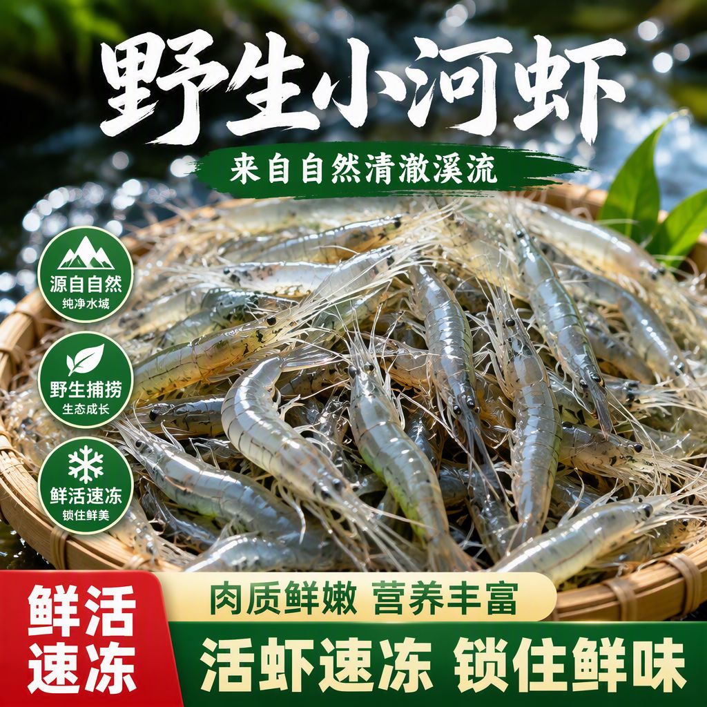 野生小河虾淡水鲜活捕捞白虾生冻水产盒装活虾现捕新鲜速冻冻虾