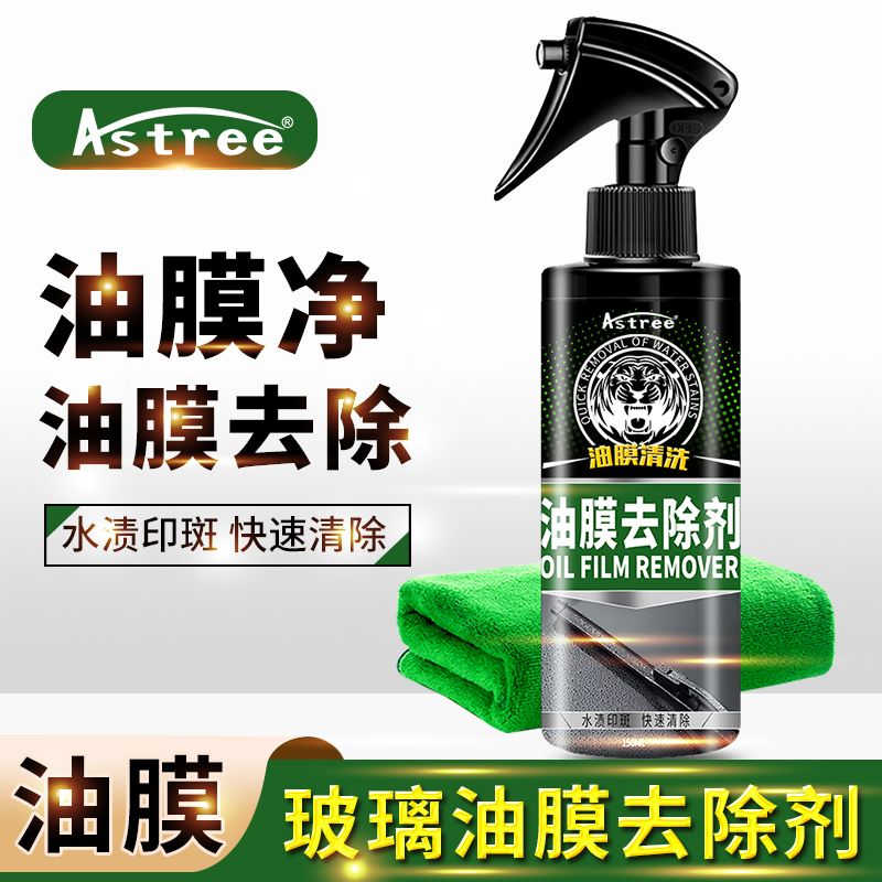 去油膜清洗剂汽车前挡风玻璃油膜去除剂油馍处理剂U用品车窗清洁