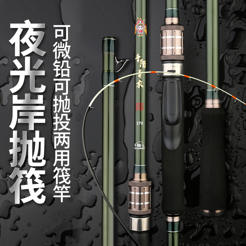 千陌青衣夜光岸抛筏2.1/2.4/2.C7/3米微铅筏远投筏竿桥筏海筏船筏
