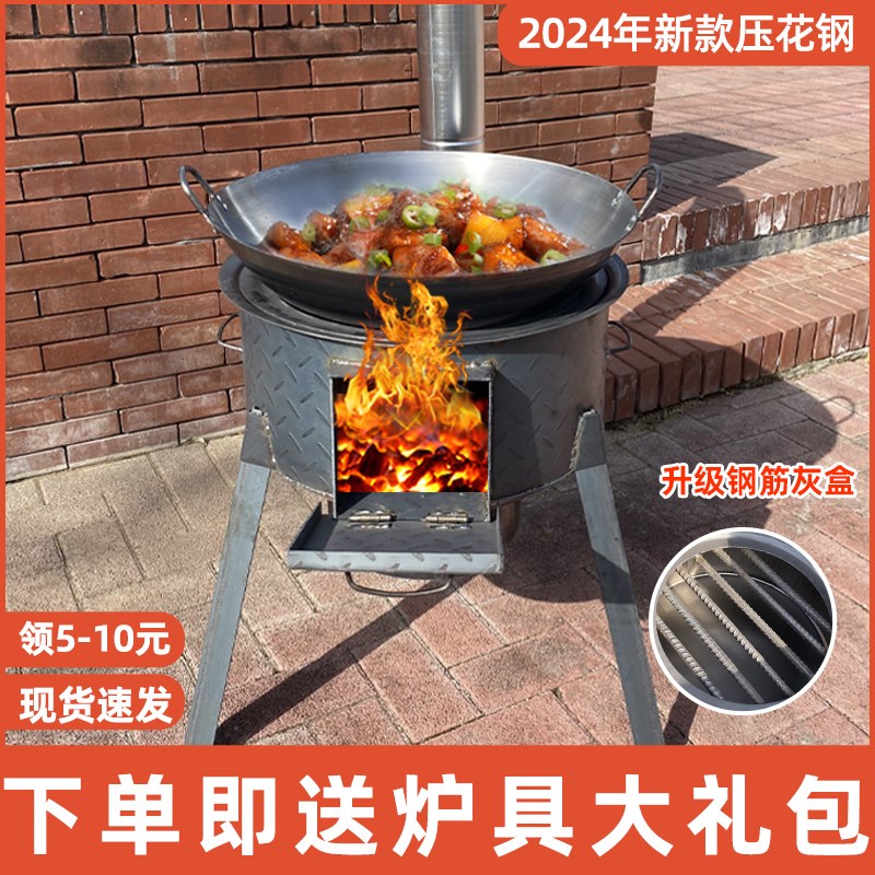 2024b年新型柴火灶家用农村烧木柴加厚柴火炉户外移动炉具野营地