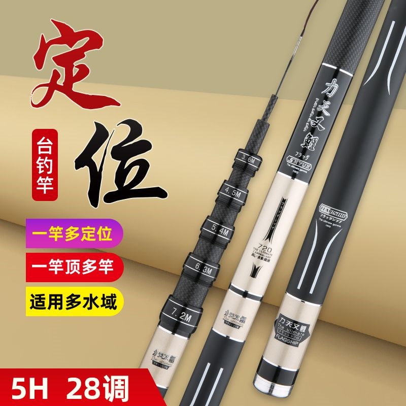 一竿多用5定位鱼竿超轻鲫鱼竿28调超硬可调节K手竿台钓竿6.3/7.2